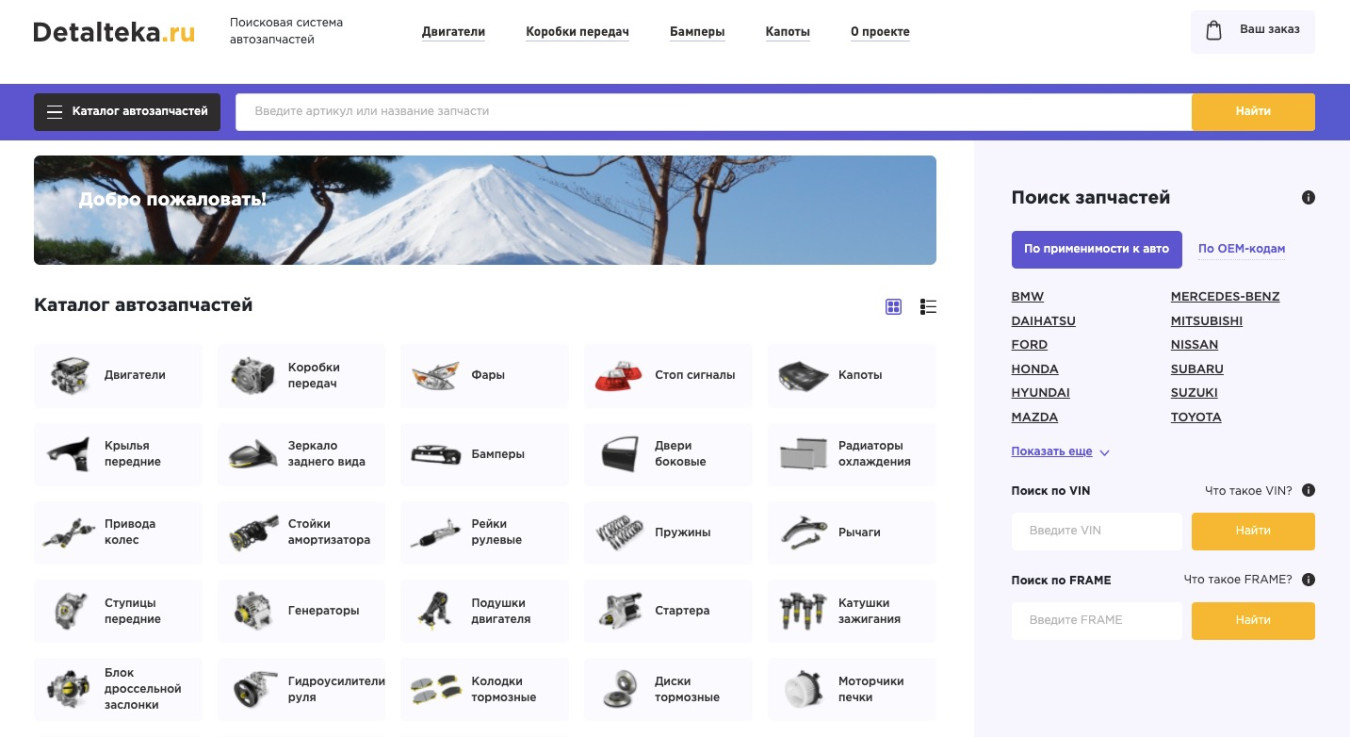 Detalteka | Разработка маркетплейса на базе интернет-магазина автозапчастей  | Портфолио и кейсы NAN agency