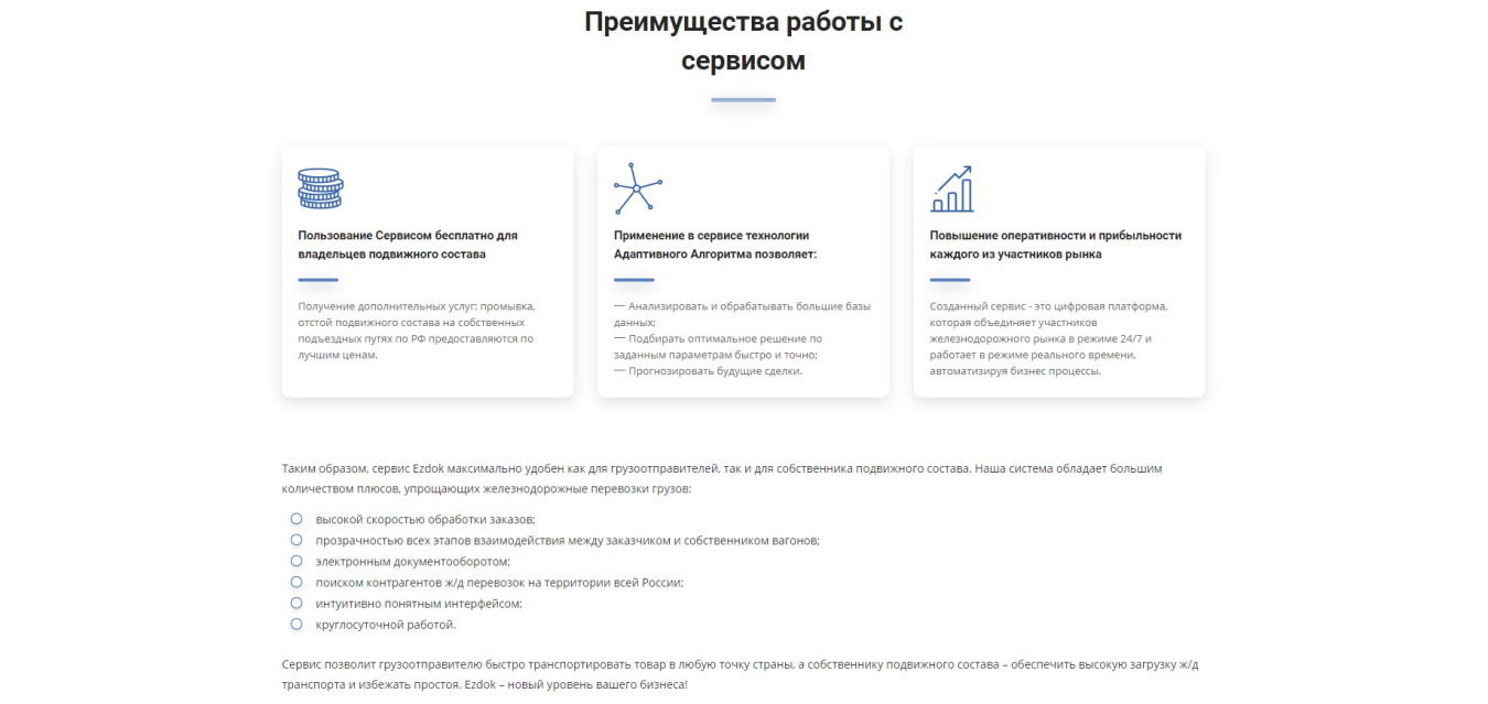 Ezdok | Разработка цифровой платформы согласованных ж/д- и автоперевозок  (стартап) | Портфолио и кейсы NAN agency